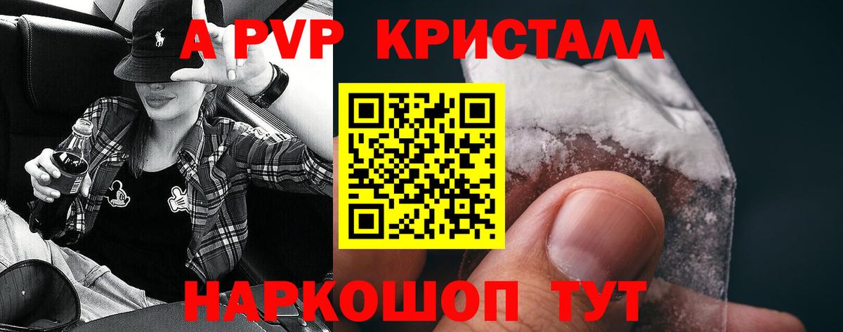 APVP кристаллы Узловая