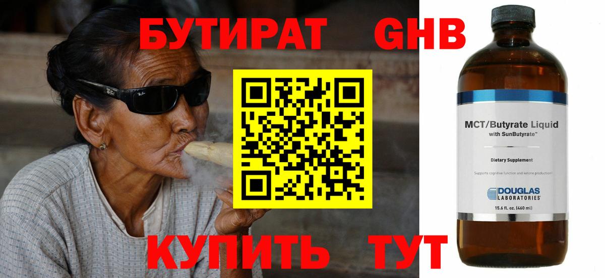 Узловая  БУТИРАТ  Вход с VPN  БУТИРАТ оксибутират 