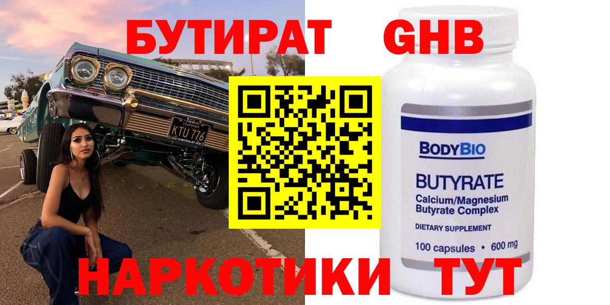 Бутират BDO Узловая