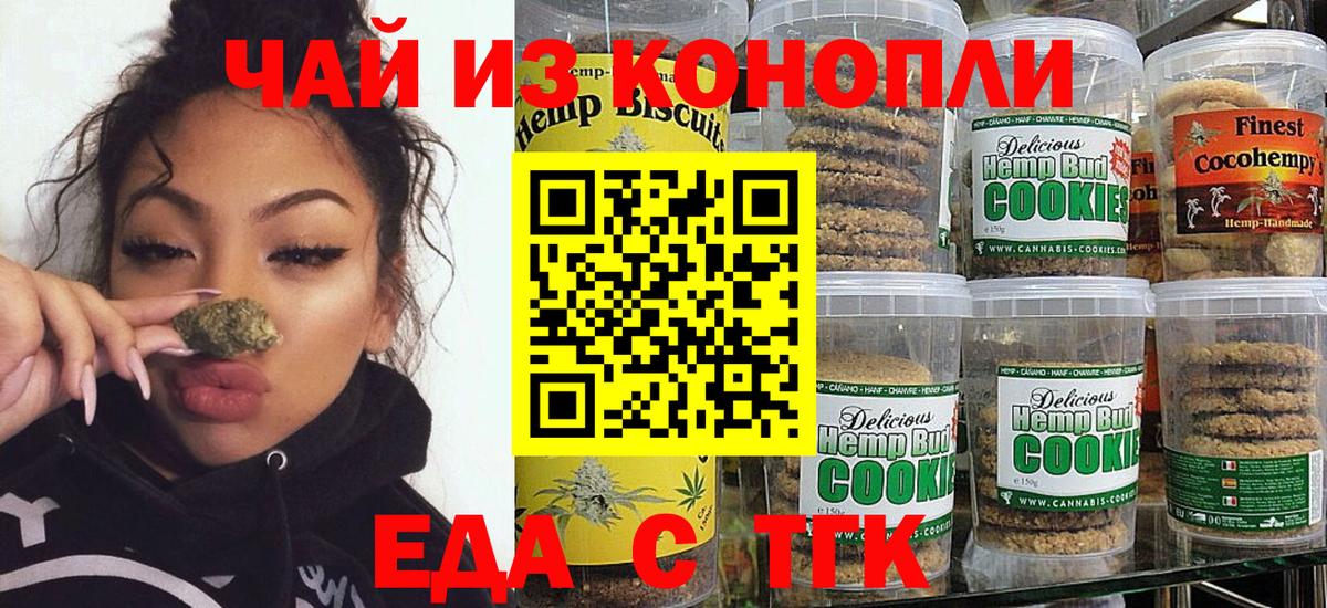 Узловая  Печенье с ТГК конопля  Вход с VPN 
