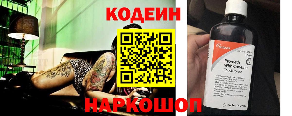 Codein Purple Drank Узловая