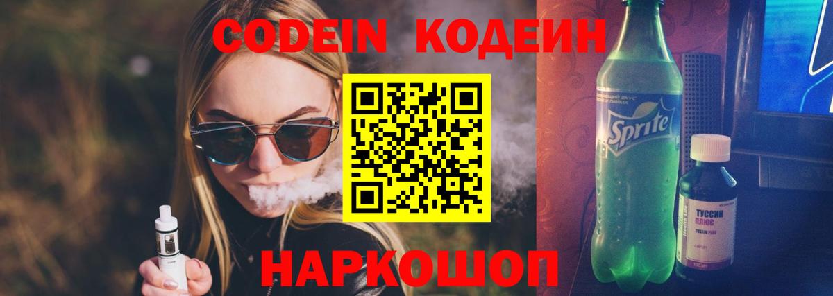Узловая  Codein напиток Lean (лин)  Вход с VPN 