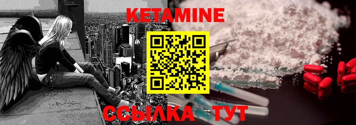 Кетамин ketamine Узловая