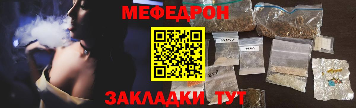 Меф мяу мяу мука Узловая