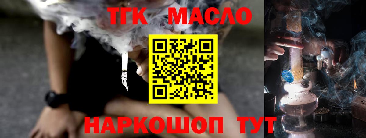 Узловая  ТГК концентрат  Вход с VPN  Дистиллят ТГК вейп 